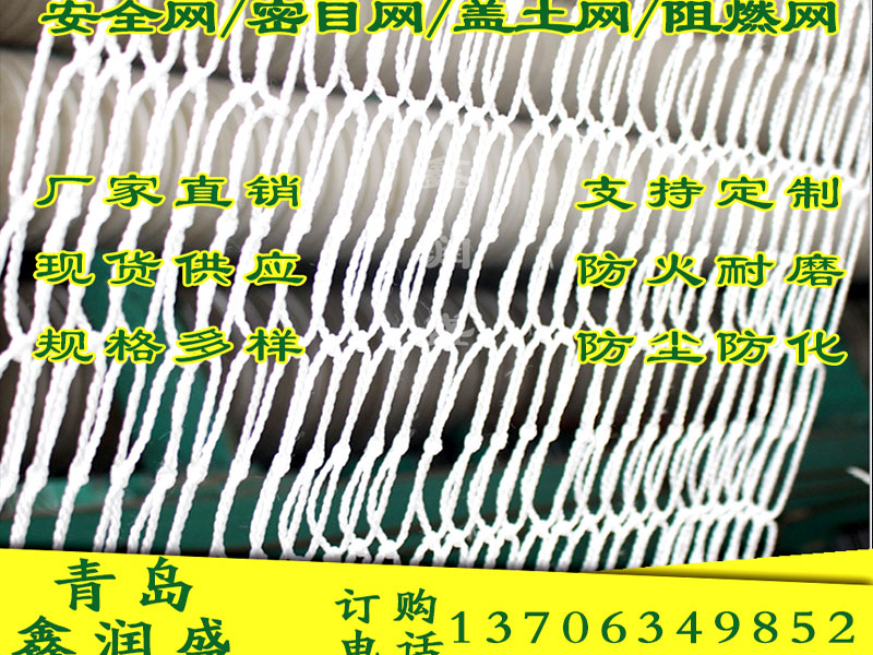 青島安全網(wǎng)的特點(diǎn)和用途